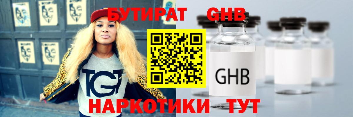 Бутират 1.4BDO  Бутират  Дедовск  Вход с VPN 