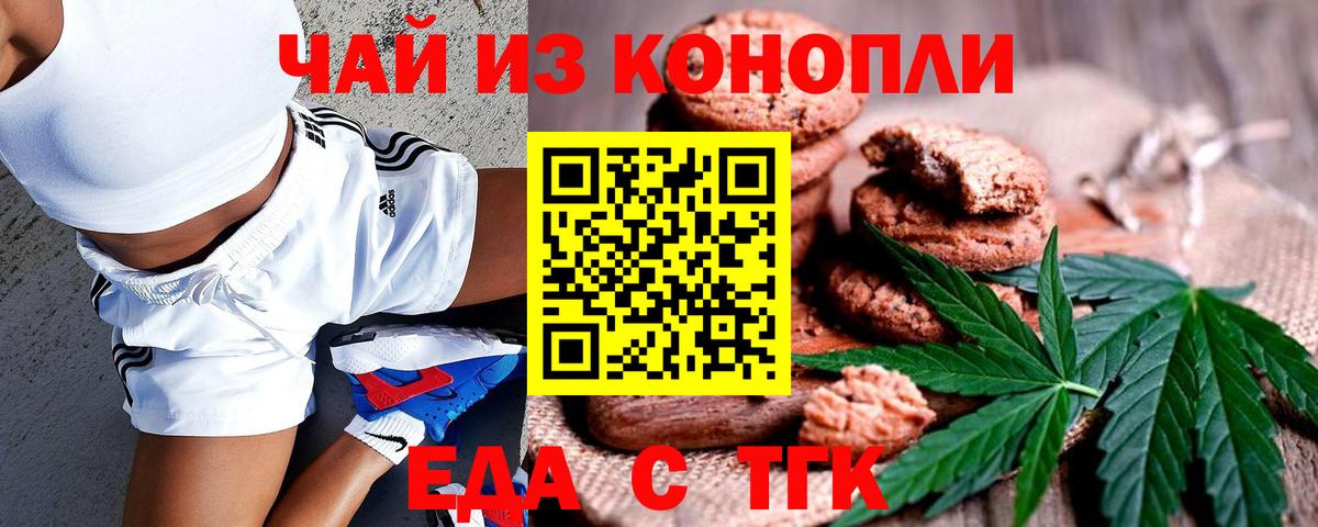 Еда ТГК конопля Дедовск