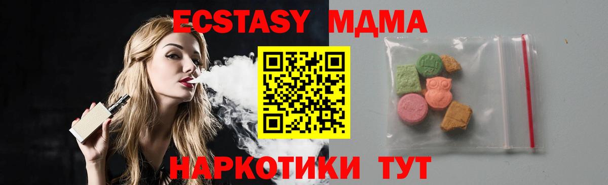 МДМА  MDMA Molly  Вход с VPN  Дедовск 